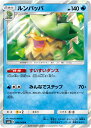 ポケモンカードゲーム/PK-SM6B-020 ルンパッパ R...