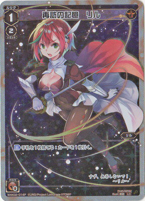 WIXOSS-ウィクロス-【パラレル】WXK02-014 再訪の巫女　リル　P-LC フルスクラッチ