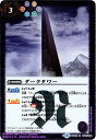 バトルスピリッツ CB05-055 ダークタワー R バトス...