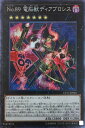 遊戯王/第10期/CP17-JP045 No.89 電脳獣デ...