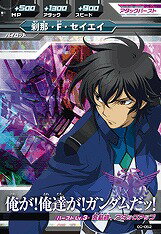 ガンダムトライエイジ/第0弾/00-052/M/刹那・F・セイエイ/俺が!俺達が!ガンダムだッ!/パイロット