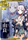 艦これアーケード/No.045 由良【中破】