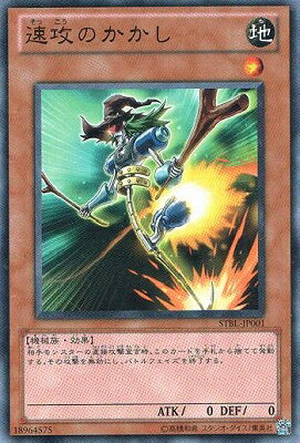 遊戯王 第7期 2弾 STBL-JP001 速攻のかかし