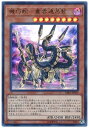 遊戯王 第10期 09弾 RIRA-JP029 機巧蛇−叢雲遠呂智