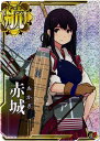 艦これアーケード/No.006 赤城【ホロ】
