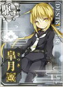 艦これアーケード No.033b 皐月改