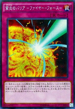 遊戯王/第9期/6弾/ディメンション・オブ・カオス/DOCS-JP076SE　業炎のバリア −ファイヤー・フォース−【シークレットレア】