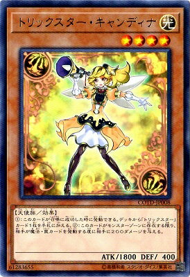 遊戯王/第10期/01弾/コード・オブ・ザ・デュエリスト/COTD-JP008　トリックスター・キャンディナ　R