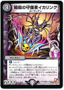 デュエルマスターズ/DMR-08/30/UC/暗殺の守護者イカリング/闇/クリーチャー