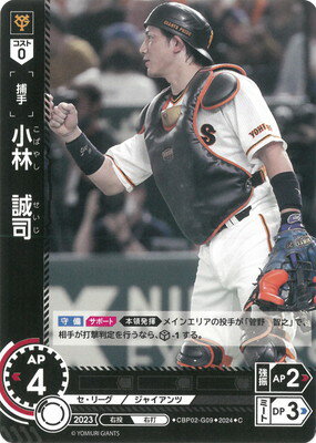 ドリームオーダー CBP02-G09 小林　誠司 C