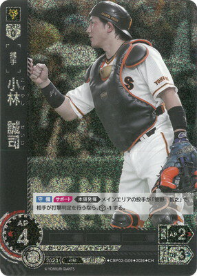 ドリームオーダー 【CH】CBP02-G09 小林　誠司