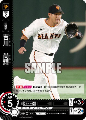 ドリームオーダー CBP04-G03 吉川　尚輝 R