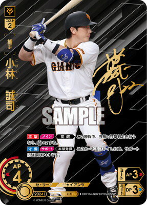 ドリームオーダー CBP04-G02 【SSP】小林　誠司
