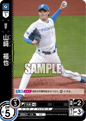 ドリームオーダー PBP04-F07 【CH】山崎　福也