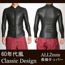 【60年代風】2mm ロングタッパー サーフィン専用 クラシックスタイル 当店オリジナルモデル フラットスキン ラバー フロントジップタイプ メンズ ウェットスーツ ウエットスーツ 長袖タッパ タッパー くらげ対策 ノーロゴ 【MALIBU summer Men's】