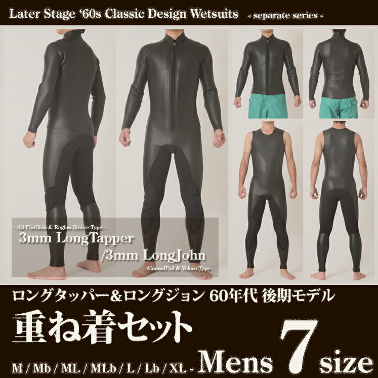 【MALIBU Men's ウェットスーツ】3mmロングタッパー＆ロングジョンset／新型…...:fullmoon:10000536