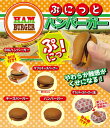 【メール便可】ぷにっとハンバーガーボールチェーン【おもしろ雑...