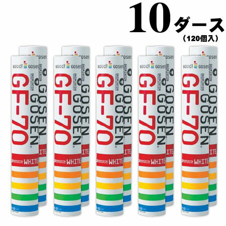 送料無料　ゴーセン　バドミントンシャトルコック　練習球　フェザー70 ホワイト 10ダース(120個入)　GOSEN【Aug08P3】【決算！　店頭在庫のみの決算価格】