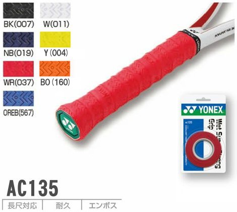 ヨネックス　グリップテープ 【メール便対応】 AC135　ウェットスーパーストロンググリップ（3本入）　YONEX AC135【Aug08P3】