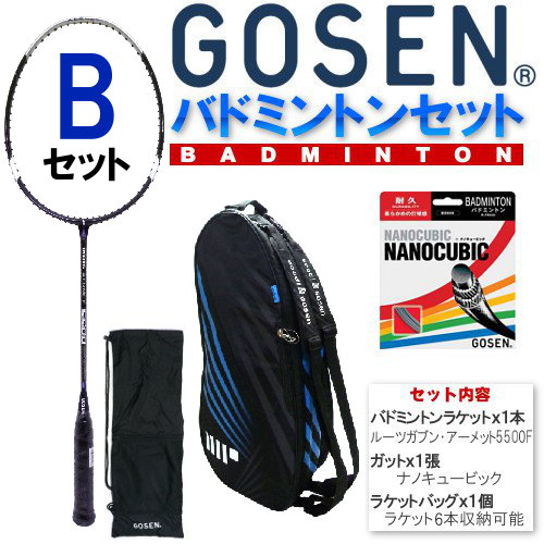 【2012年福袋】 ゴーセン(GOSEN)　バドミントン Bセットバドミントンラケット・ガット・ラケットバッグのお買得セット！【Aug08P3】