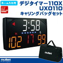 【送料無料】【25%OFF】 モルテン デジタイマ110X キャリングバッグセット(モルテン