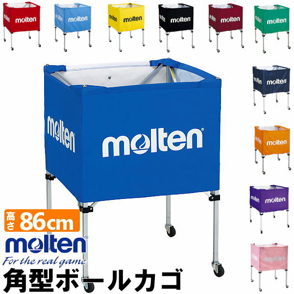 【送料無料】 molten ボールかご（高さ86cm） 折りたたみ式角型 ★ネット・支柱・…...:fun:10088535