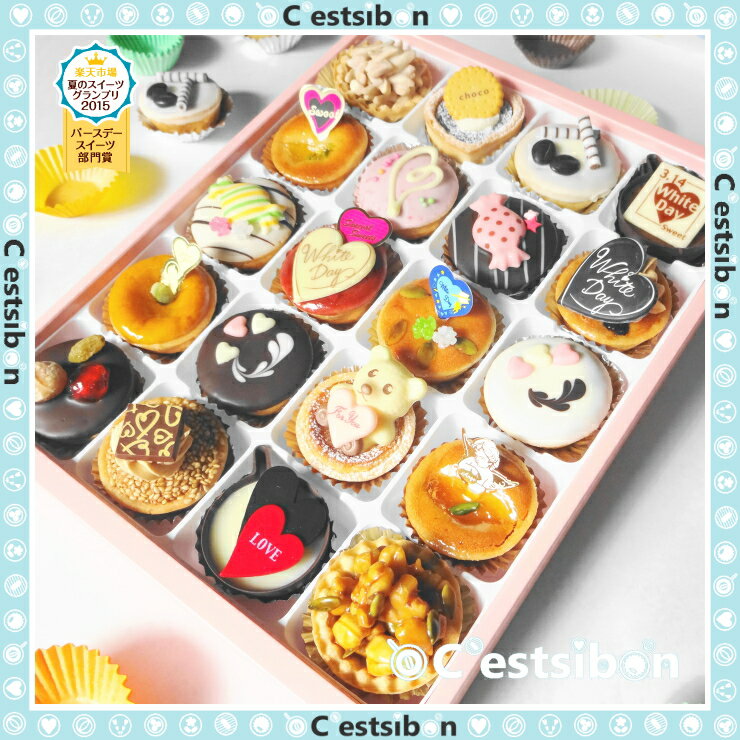 【お届けは3/6から】セシボン-C'estsibon-ホワイトデー☆スイートハートプチケーキ20個入【ホワイトデー】【義理チョコ】【バレンタイン】【義理返し】【お返し】【タルト】【プチフール】【義理】【プレゼント】【ギフト】【お菓子】【船橋屋】【瀬止凡】【冷蔵】