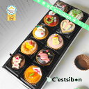 【お届けは12/1から】セシボン-C'estsibon-クリスマス☆プチケーキ10個入【クリスマス