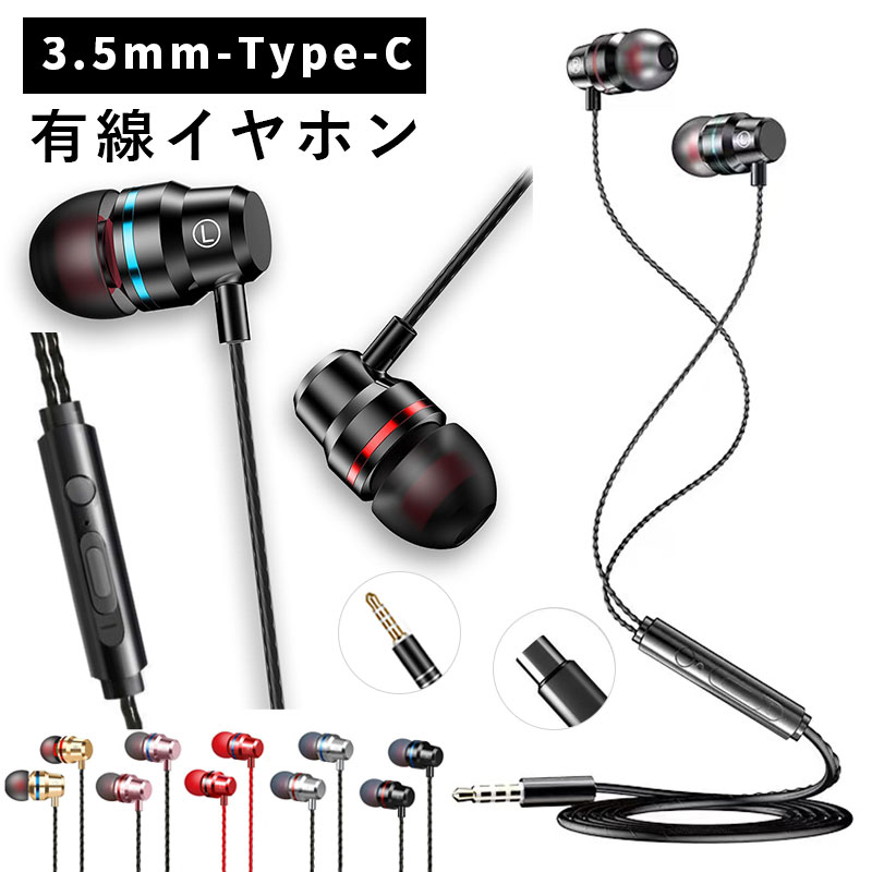 3.5mm TYPE-C タイプ c イヤホン イヤホン <strong>有線</strong> <strong>イヤホンマイク</strong> カナル型 <strong>有線</strong>イヤホン マイク付き リモコン付 HiFi高音質 PCパソコン スマホ用 USB Type-C イヤフォン 音量調節 カナルタイプ <strong>テレワーク</strong> 在宅勤務 パソコン PC ヘッドホン