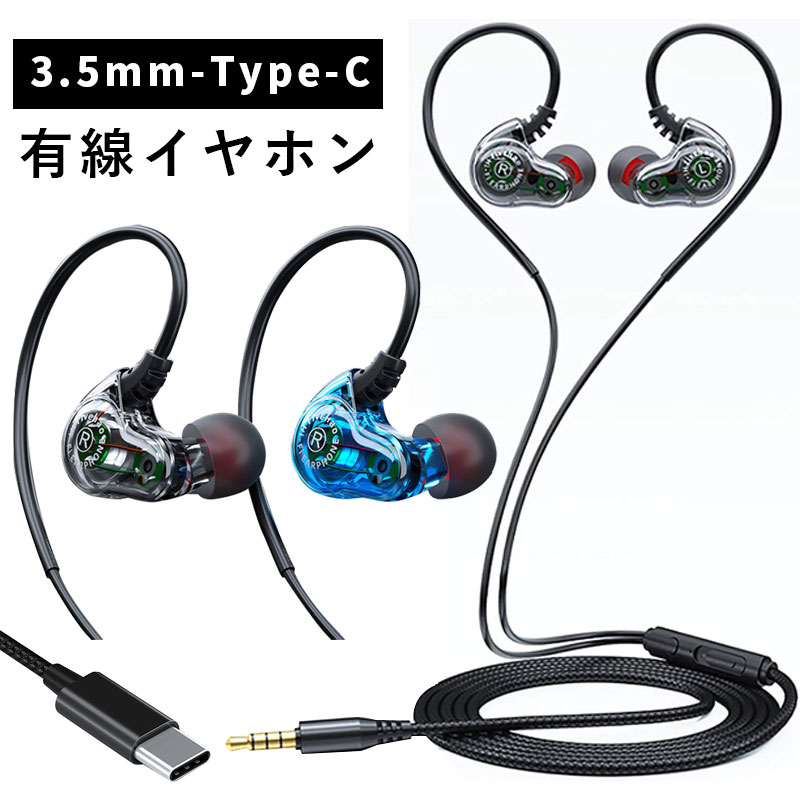 3.5mm USB Type-C タイプ C <strong>有線</strong>イヤホン 超軽量 イヤホン カナル型 イヤホン マイク付き リモコン付 HiFi音質 イヤホン 重低音 遮音性 耳掛け イヤフォン ヘッドホン インナーイヤー イヤフォン 通話可能 リモコン付き 音量調整 <strong>テレワーク</strong>