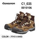 【caravan キャラバン】C1_02S ブラウン 440 トレッキングシューズ 登山靴 GORE-TEX ゴアテックス 0010106 5%OFF