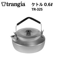 【国内正規品】【trangia トランギア】ケトル0.6ℓ TR-325 ケトル 焚き火