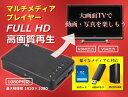 マルチメディアプレーヤー USB/SDカード対応 リモコン付 AV/HDMI/VGA出力可 ミニサイズ フルHD画質 MP400
