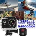 4K スポーツカメラ アクションカメラ 2インチ WiFi対応 30M防水 リモコン付き 170度広角レンズ SJ8000K4