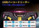 USBバーコードリーダー USBバーコードスキャナ !ドライ...