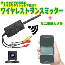 WIFIバックカメラセット iPhoneなどスマホ、タブレット対応 ガイドライン付 防水 フロントカメラ/リヤカメラ 視野角170度 正像・鏡像切替機能 ガイドライン有・無機能 映像ケーブル付き有線/無線両方対応 WBK9021