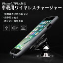 iPhone7/7Plus用 車載用ワイヤレスチャージャー 置くだけ充電 抜き差し不要 吸盤装着 手軽で安全 ワイヤレス/ケーブル切替可 マグネット固定 360度回転A0604/A0605