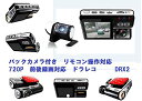 ドライブレコーダー リモコン付き バックカメラセット 前後同時記録 720P録画 140度広角 アングル調節 夜間撮影 上書き 安全運転 前後レンズドラレコ DRX2