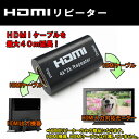 HDMIリピーター 3D 4K対応 電源不要 HDMIケーブルを最大40m延長 HDMI中継コネクタ HDMIメス口拡張 金メッキコネクターHDMI延長器 HDMIR40