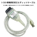 トヨタ車用 OBD2 エディットケーブル MINI-VCI TIS Techstream v12.00.127 車両再プログラム OBD診断テスター TOYOTA車専用 Mini VCI TIS V12 VICTOV12