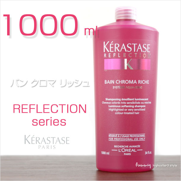 期間限定SALE！8月15日まで！ ケラスターゼ 1000ml RF バン クロマリッシュ クレンジング シャンプー ポンプ付 大容量でお得な 【業務用】 サロン専売 \6300（税込）以上お買上げ【送料無料】　。