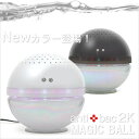 _送料無料!NEWカラー登場! マジックボール 空気清浄機 アンティバック2K(antibac2K) MAGIC BALL 。 10P20Feb09 【yo-ko118】