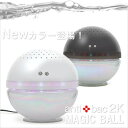 _送料無料！NEWカラー登場！ マジックボール 空気清浄機 アンティバック2K（antibac2K) MAGIC BALL　。　10P20Feb09　【yo-ko118】