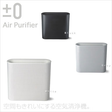 送料無料！±0 プラスマイナスゼロ 空気清浄機　Air Purifier　。