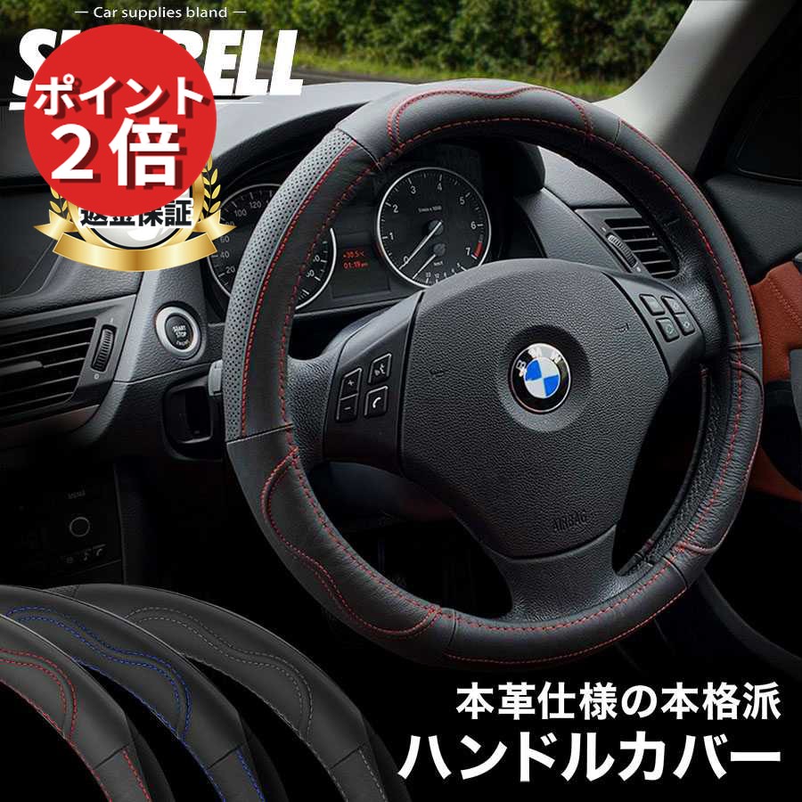 【楽天1位受賞】 SKYBELL ハンドルカバー 軽自動車 本革 おしゃれ 車 普通車 軽 sサイズ ステアリングカバー 革 適合 ミニバン カー レザー 黒 ブラック 赤 レッド 青 ブルー かわいい ハンドル ステアリング カバー カー用品 おしゃれ