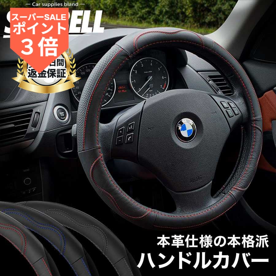 ★SS期間100円クーポン★ 【楽天1位受賞】 SKYBELL ハンドルカバー 軽自動車 本革 おしゃれ 車 普通車 軽 sサイズ ステアリングカバー 革 適合 ミニバン カー レザー 黒 ブラック 赤 レッド 青 ブルー かわいい ハンドル ステアリング カバー カー用品 おしゃれ