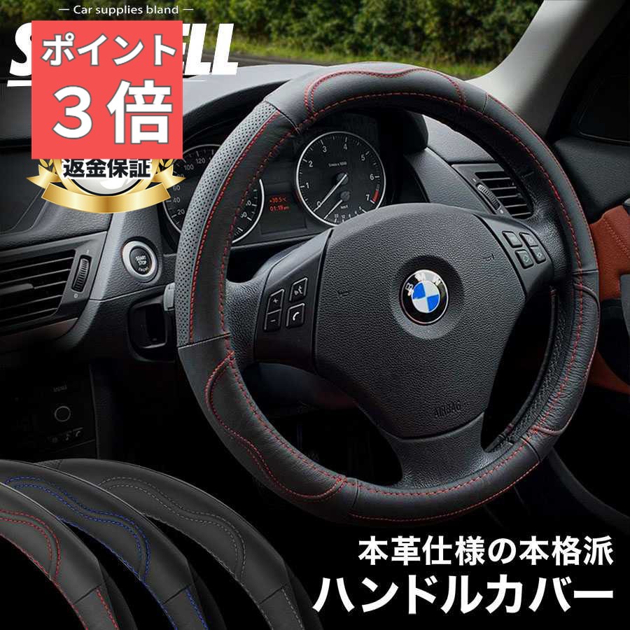 ★SS期間100円クーポン★ 【楽天1位受賞】 SKYBELL ハンドルカバー 軽自動車 本革 おしゃれ 車 普通車 軽 sサイズ ステアリングカバー 革 適合 ミニバン カー レザー 黒 ブラック 赤 レッド 青 ブルー かわいい ハンドル ステアリング カバー カー用品 おしゃれ
