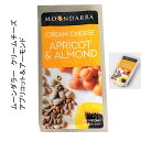 ムーンダラークリームチーズ アプリコット＆アーモンド 120g　この商品は、福岡のチーズ 卸・小売のrootsより、冷蔵便で直接お届けいたします。チーズ以外の商品と同梱できません。送料別となります。