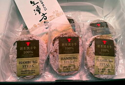 新生<strong>漢方牛</strong>100％ハンバーグステーキセット 産地直送 送料無料 贈り物 贈答品 ギフト