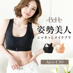 ＼2枚目40%OFFクーポン／ 猫背補正 ブラ 姿勢補正 ブラジャー 姿勢補正 ベルト 猫背補正 ノンワイヤーブラ <strong>フロントホック</strong> ワイヤレスブラ <strong>ナイトブラ</strong> 育乳 バストアップ ノンワイヤーブラジャー 背筋サポーター 授乳ブラ 補正下着 大きいサイズ